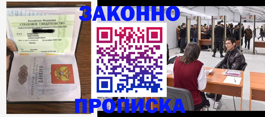прописка поиск в Шумихе