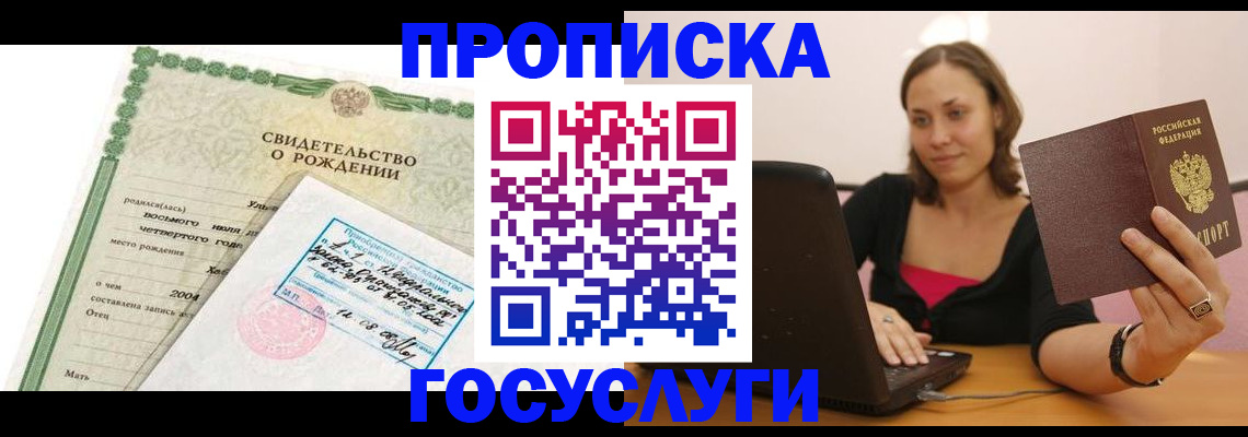 временная прописка в Шумихе