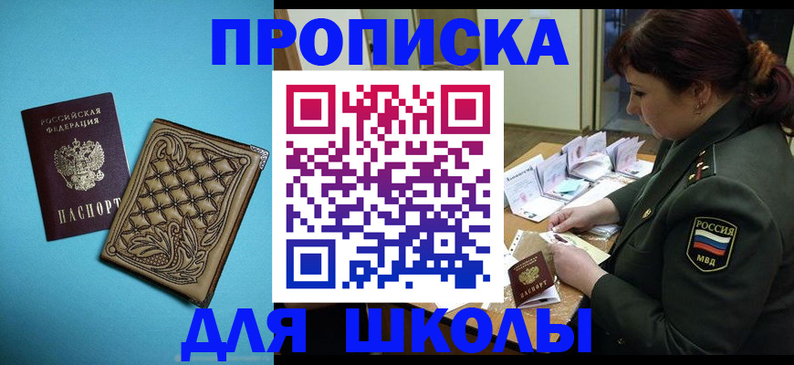 прописка иностранных граждан в Шумихе